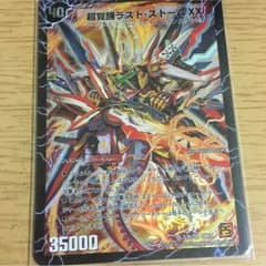 ラストストームのサムネイル
