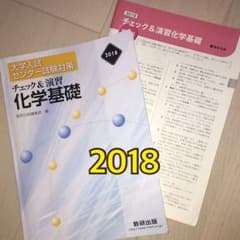 チェック&演習 化学基礎 2018のサムネイル