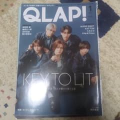 QLAP! 表紙 KEY TO LIT　切り抜き