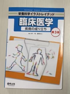 臨床医学 疾病の成り立ち 第3版のサムネイル