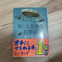 世にも奇妙な君物語のサムネイル