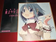劇場版 魔法少女まどか☆マギカ ワルプルギスの廻天 特典 色紙 美樹さやかのサムネイル