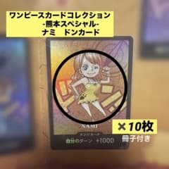 ワンピースカード熊本 ナミドンカード10セット - メルカリ