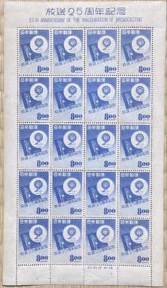銭単位) 放送25周年記念 切手シート 1950年 文化資料 未使用 昭和
