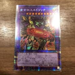 遊戯王 黄金狂エルドリッチのサムネイル