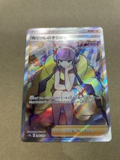 ポケモンカード　カミツレのきらめき　SRのサムネイル