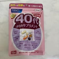 ファンケル 40代からのサプリメントのサムネイル