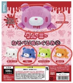 グルーミー　ねそべりぬいぐるみ2のサムネイル