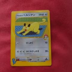 アカネのペルシアン ● :1ED [VS 016/141] PSA10 アカネのペルシアン ○ ポケモンカード☆VS 016/141 - メルカリ
