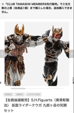 S.H.Figuarts 真骨彫製法 仮面ライダークウガ 九郎ヶ岳の死闘セットのサムネイル