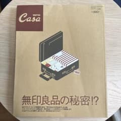 Casa BRUTUS 無印良品の秘密!?のサムネイル