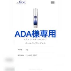 【ADA様専用】のサムネイル