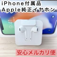 【新品未使用品】iPhone付属Apple純正イヤホン ライトニングのサムネイル