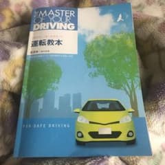 運転教本のサムネイル