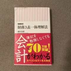 財務3表一体理解法のサムネイル