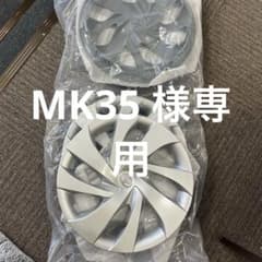 トヨタホイールカップ、ヤリス14インチアクアも使います。4本セットのサムネイル