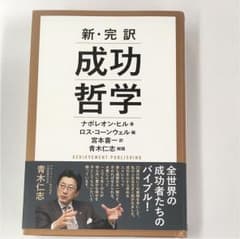 成功哲学 : 新・完訳のサムネイル