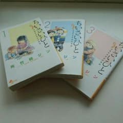 ちいさいひと １巻～３巻のサムネイル