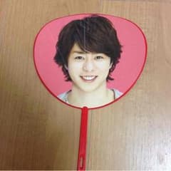 嵐 櫻井翔くん ミニうちわのサムネイル