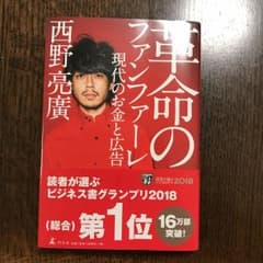 革命のファンファーレ 現代のお金と広告のサムネイル