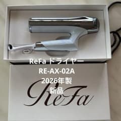 ReFa ドライヤー RE-AX-02A2026年製 - メルカリ