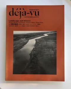 deja-vu No.7 写真雑誌 沈黙の風景のサムネイル