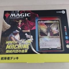 【新品・未開封】機械兵団の進軍　統率者デッキ　聖なる会合　日本語版　EDH 新品・未開封】機械兵団の進軍 統率者デッキ 聖なる会合 日本語版 EDH