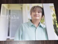 「あ様専用」　P-sha Nissy ポストカードのサムネイル