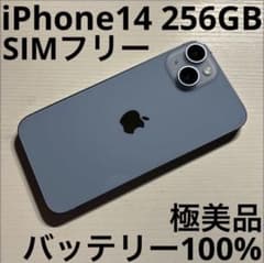 iPhone 14 256GB ブルー SIMフリー 極美品 - メルカリ
