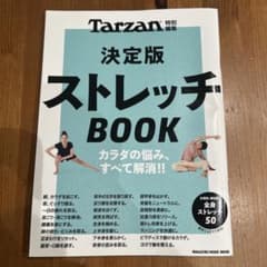 Tarzan特別編集 決定版ストレッチBOOKのサムネイル