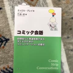 U-ka様専用3冊セット　コミック会話/読み書きトレーニングブック/LDの本のサムネイル