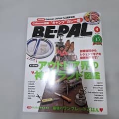 BE-PAL 4月号 Coleman特集　付録無しのサムネイル