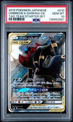 PSA10] ブラッキー&ダークライ RR - メルカリ