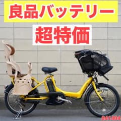 電動自転車 ブリヂストン 20インチ 子供乗せ アシスト 中古 041404