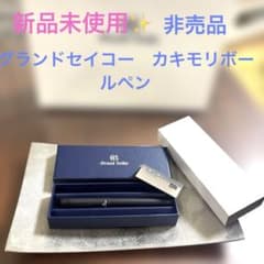 限定非売品！✨]新品未使用✨グランドセイコー カキモリボールペン