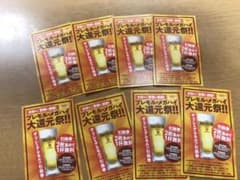 鳥貴族引き換えチケットのサムネイル