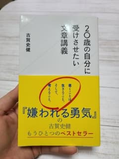 20歳の自分に受けさせたい文章講義のサムネイル