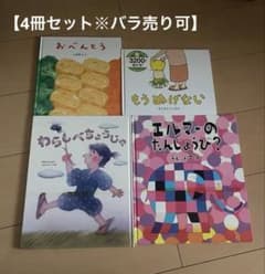 【絵本4冊セット】おべんとう もうぬげない 他のサムネイル