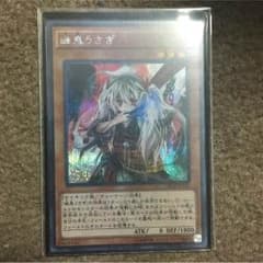 遊戯王 ゆきうさぎ シクのサムネイル