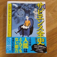 漫画サピエンス全史　人類の誕生編のサムネイル