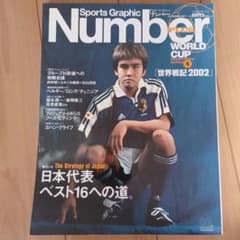 世界戦記2002 : ワールドカップカウントダウンシリーズ 第4巻のサムネイル