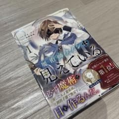 魔術師クノンは見えている 1 - 5
