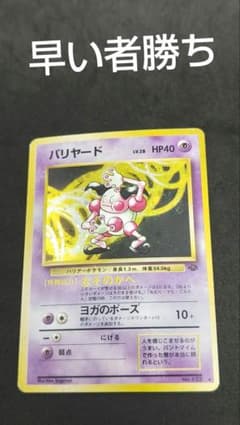 バリヤード ★ 第2弾拡張パック ポケモンジャングル　psa10 バリヤード ☆ 第2弾拡張パック ポケモンジャングル - メルカリ