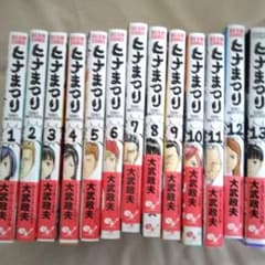 ヒナまつり　1〜13巻のサムネイル