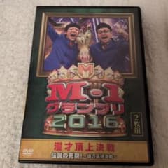 M-1 グランプリ 2016 2枚組 DVDのサムネイル