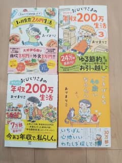 お値下げ！★おづまりこ コミックエッセイ 4冊セット★のサムネイル