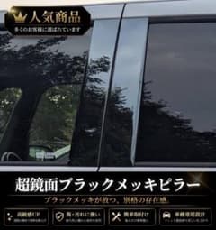 【フルセット祭り開催】アコード CU1 CU2　超鏡面ブラックメッキピラー m57647733650_1.jpg?1785158329