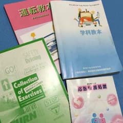 最新版の東京都の運転教本のサムネイル