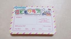 よみうりランド こどもクラブ １枚のサムネイル