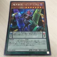 魔界劇団ビッグスターのサムネイル
